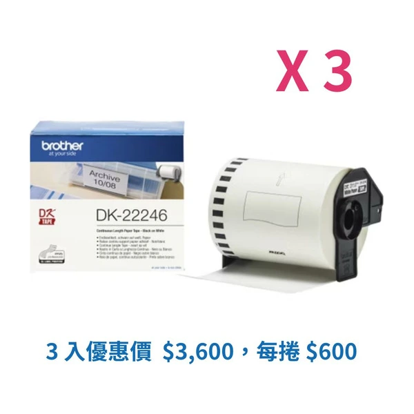 Brother兄弟牌 DK-22246 標籤帶三入組優惠 白底黑字 103mm