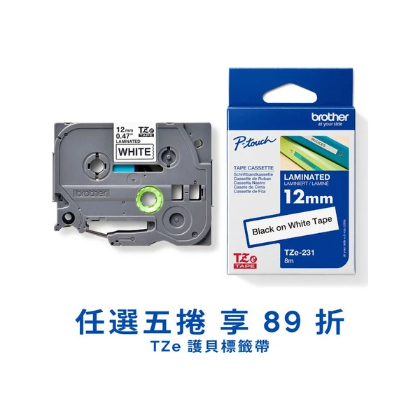 Brother兄弟牌 TZe-231 護貝標籤帶 白底黑字 12mm